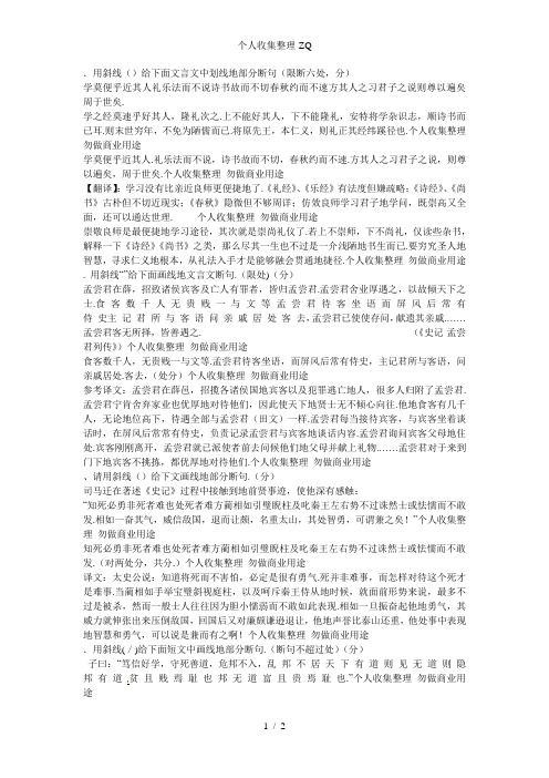 文言断句练习教师版