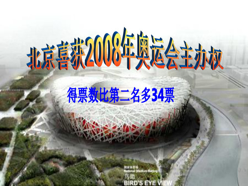 初中二年级语文上册第二单元精品PPT课件