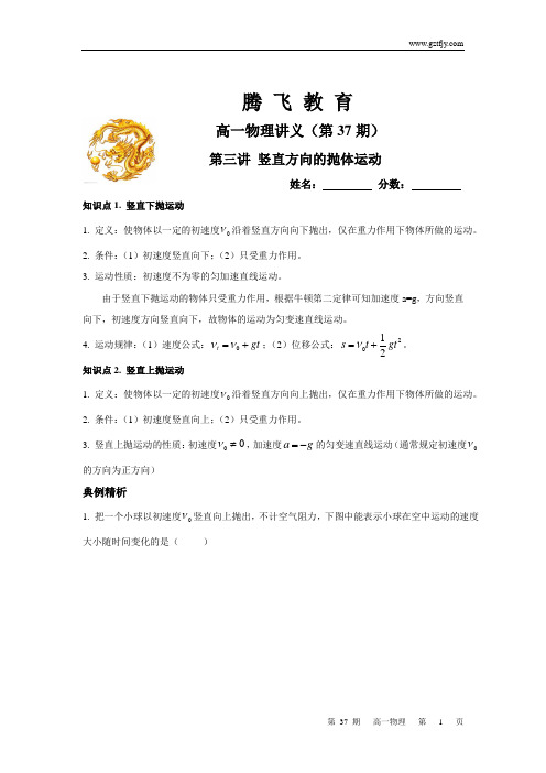 竖直上抛运动