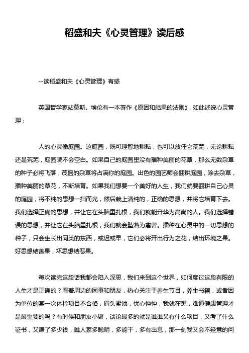 稻盛和夫《心灵管理》读后感