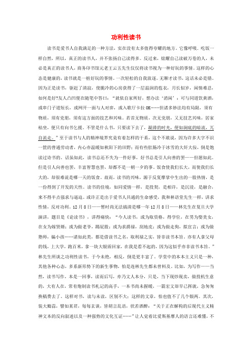 高中语文 阅读理解训练题之论述类文本阅读 功利性读书