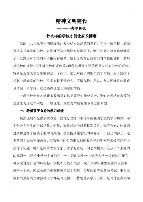 什么样的学校才能让家长满意