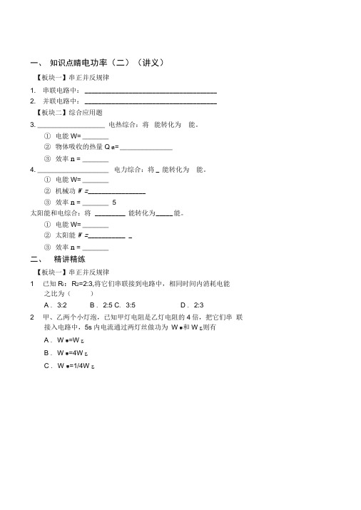 电功率(讲义及答案)