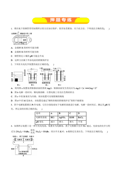 专题6.3 电解池 金属的电化学腐蚀与防护(押题专练)-2019年高考化学一轮复习精品资料(原卷版)