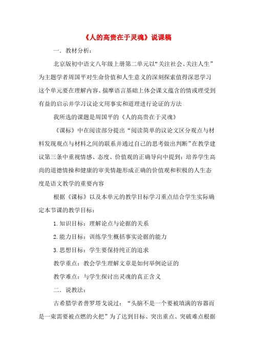 《人的高贵在于灵魂》说课稿