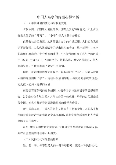 中国人名字的内涵心得体悟