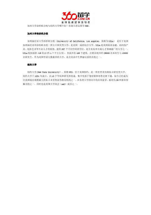 加州大学洛杉矶分校与纽约大学哪个好