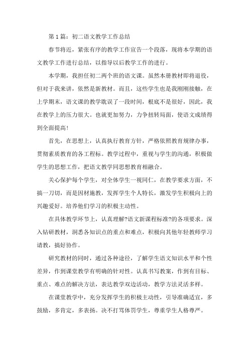 2020年度初二语文教学工作总结