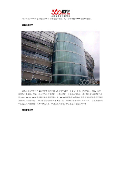 诺森比亚大学与阿尔斯特大学哪个好