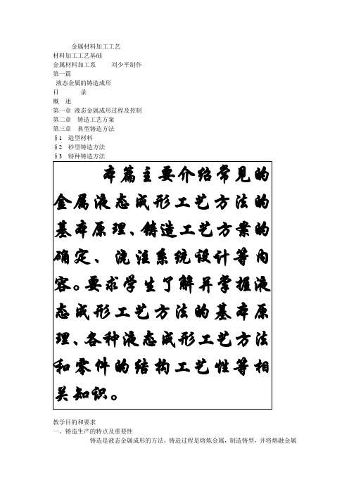 金属液态成形pptConvertor
