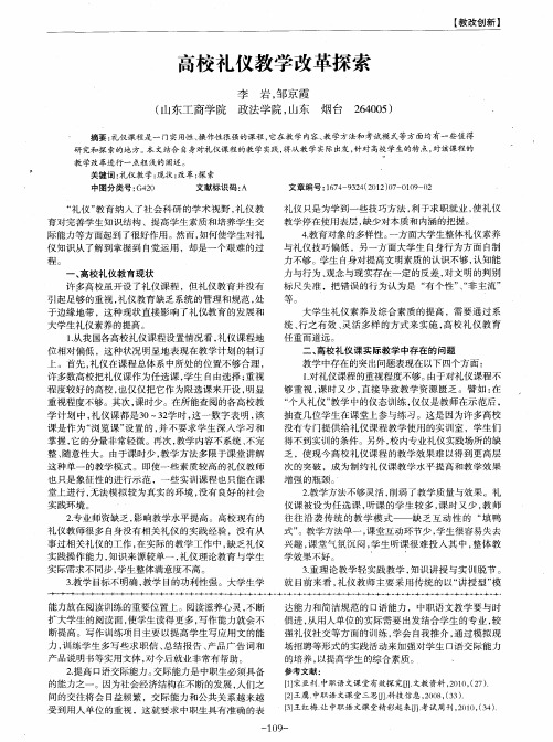 高校礼仪教学改革探索