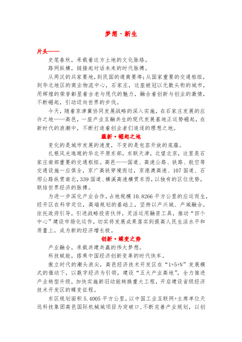 高邑经济开发区宣传片解说词