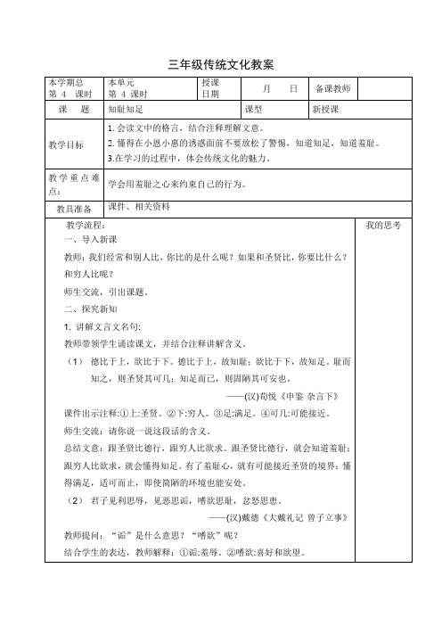 第4课知耻知足(教案)山东大学版中华优秀传统文化三年级