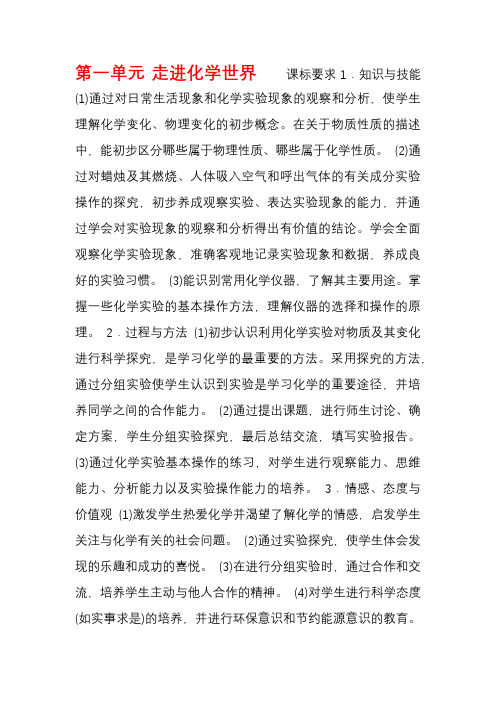 【人教版】2017年秋九年级上册化学全套精品教案、练习(含答案)