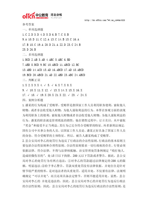 河北事业单位《公共基础知识》模拟题答案