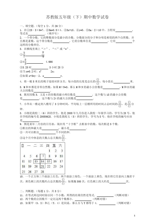 苏教版五数下册期中测试卷及答案