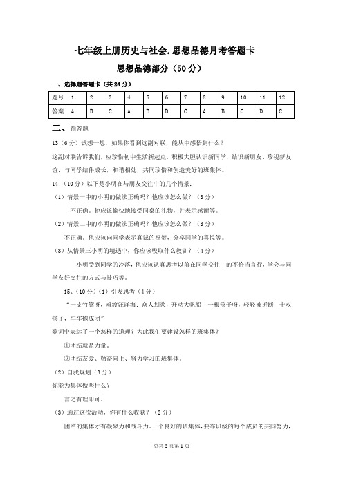 七年级上册历史与社会答题纸