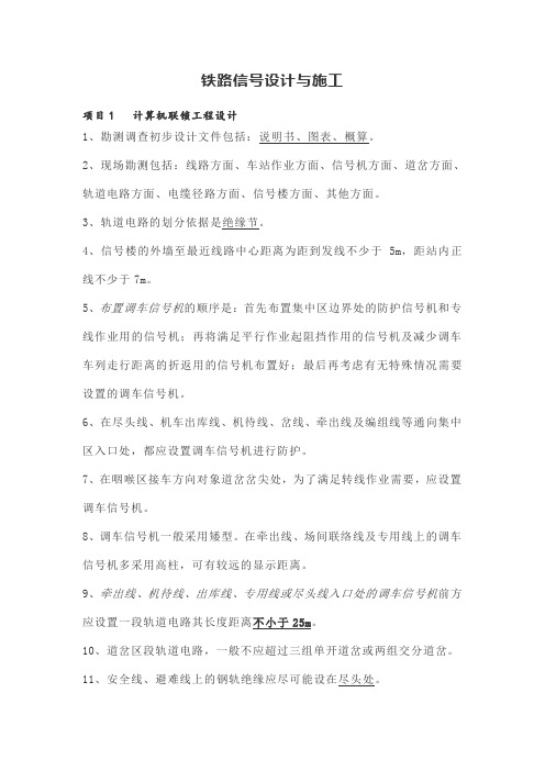 铁路信号设计与施工