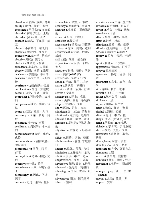 大学英语四级cet4词汇表(新大纲完美排版)