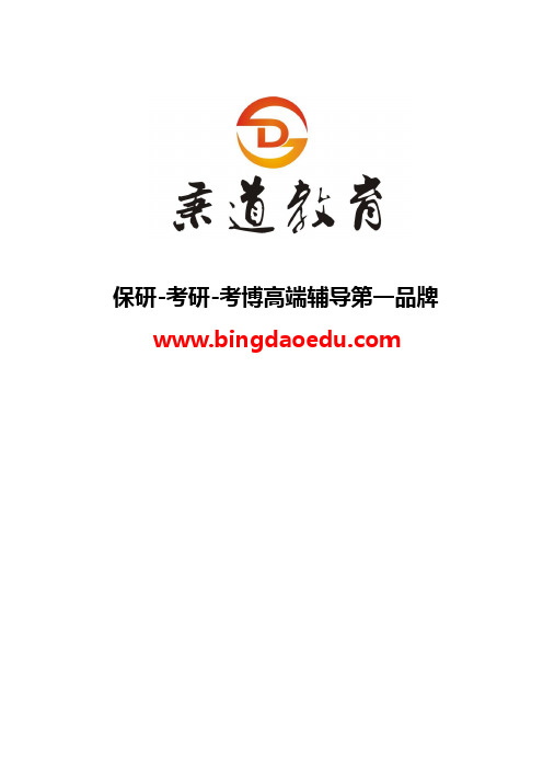 秉道教育--2013年河南师范大学硕士研究生招生考试科目参考书目