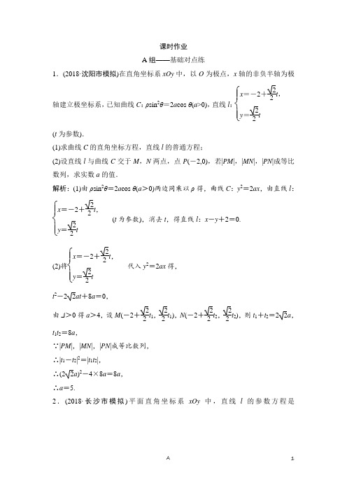 高考数学训练含答案解析——坐标系与参数方程