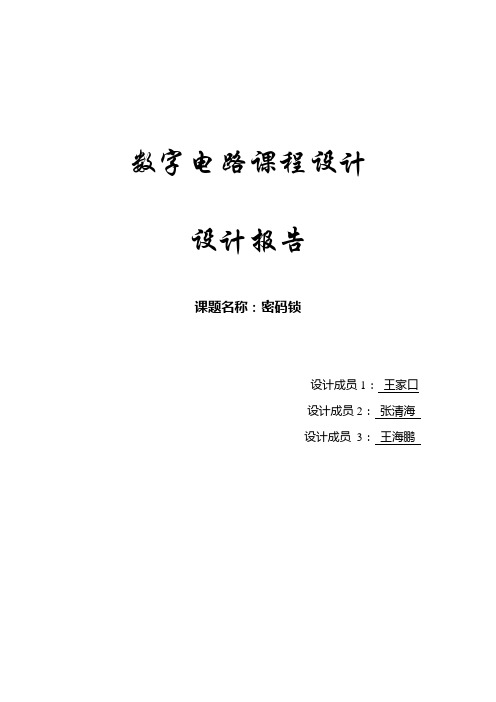 矩阵密码锁的制作