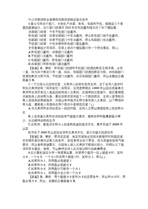 2015教资考试幼儿综合素质练习题：逻辑思维能力(二)