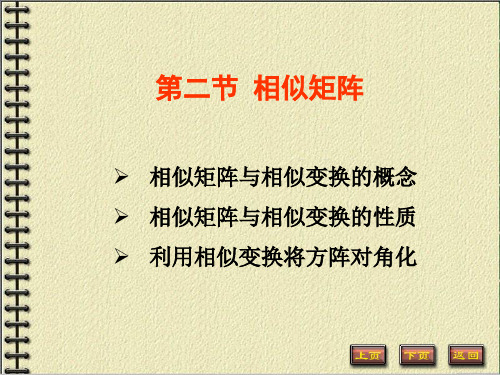 相似矩阵