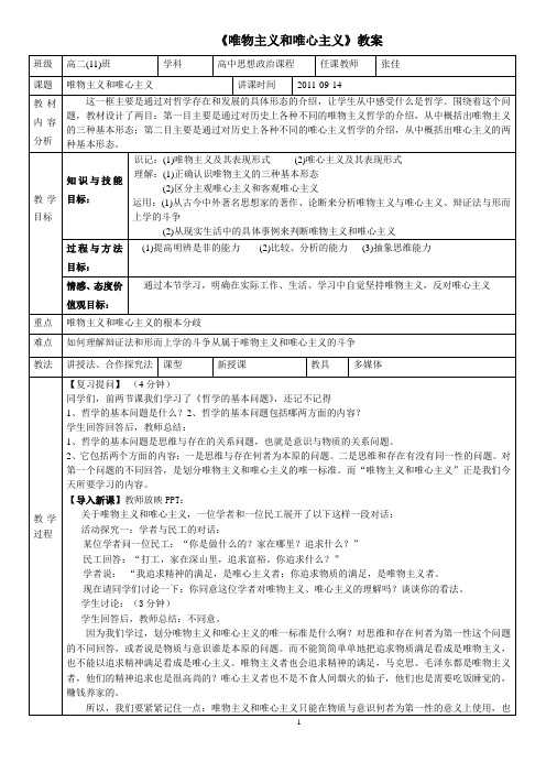 2.2《唯物主义和唯心主义》教案