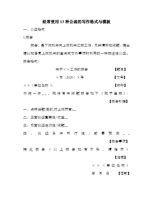 经常使用13种公函模板