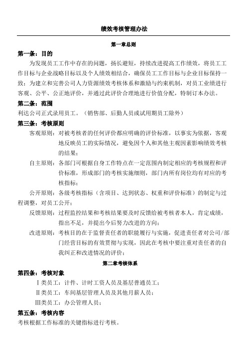 绩效考核管理办法(生产型企业)