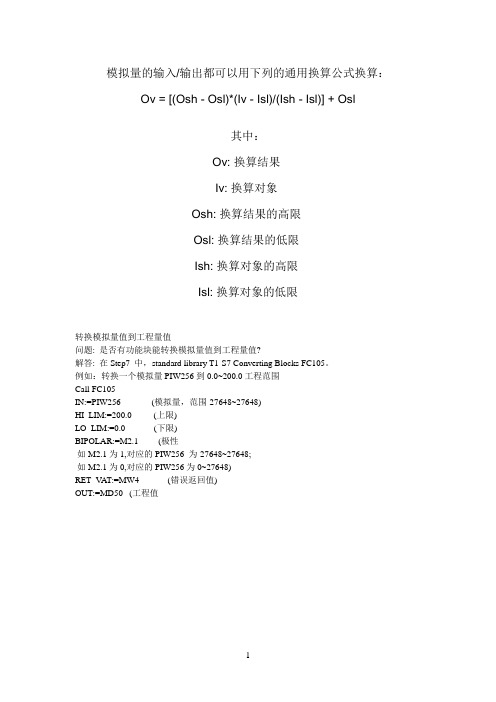 模拟量换算