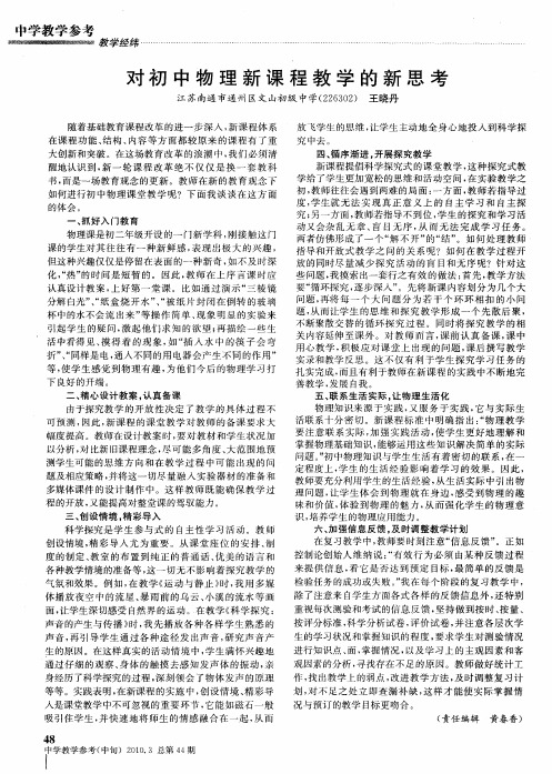 对初中物理新课程教学的新思考