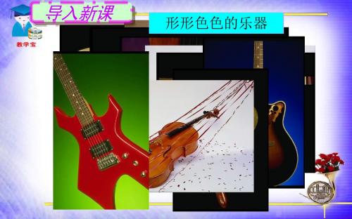 声音的特性 精品课件