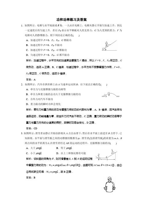 功和功率练习及答案