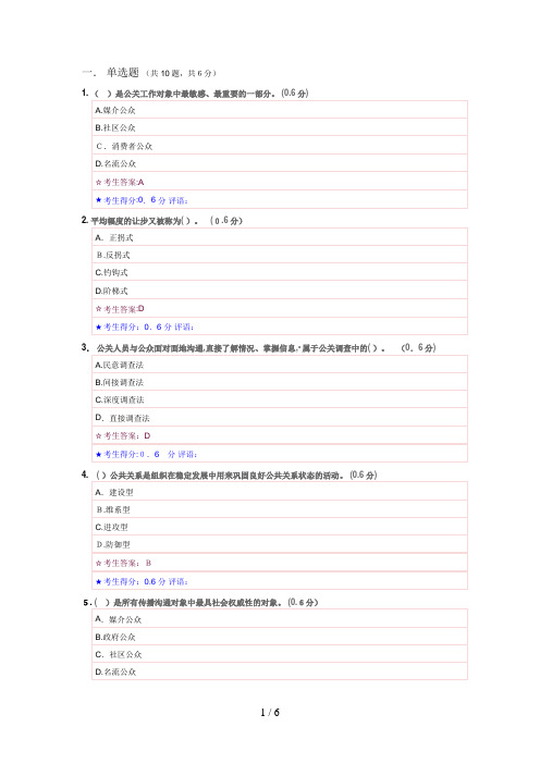 公共关系题目
