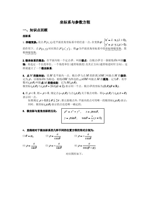 极坐标与参数方程专题复习