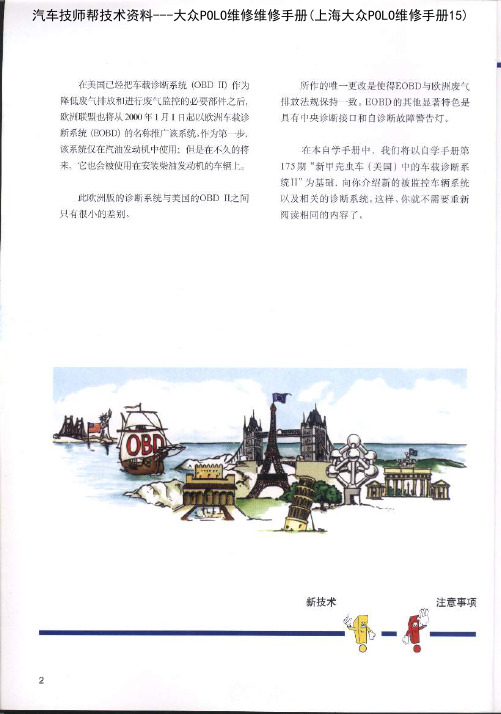 大众POLO维修维修手册(上海大众POLO维修手册15)