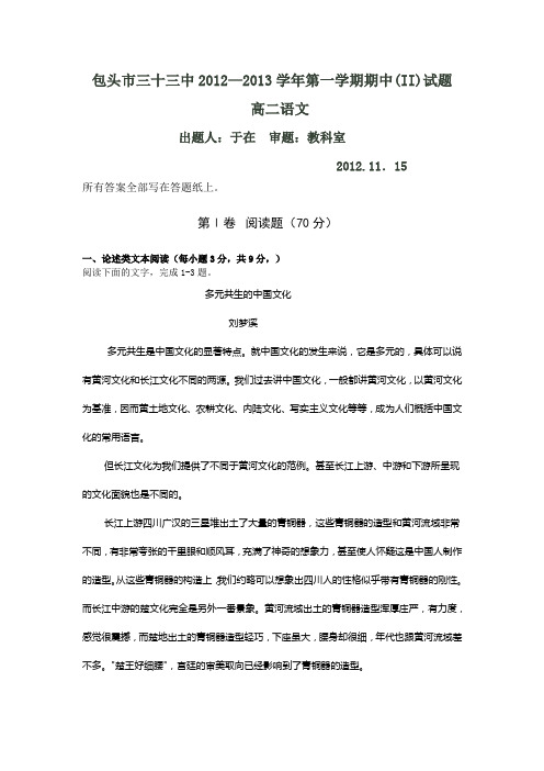 内蒙古包头三十三中高二上学期第二次期中考试语文试题 含答案