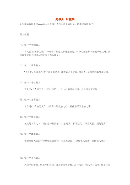 先做人 后做事