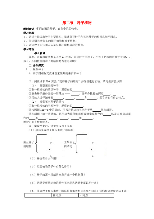 《种子植物》 教案 (公开课获奖)2022年人教版 (21)