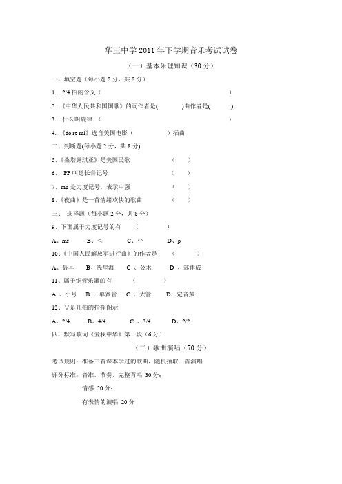 2011年下期音乐考试试卷