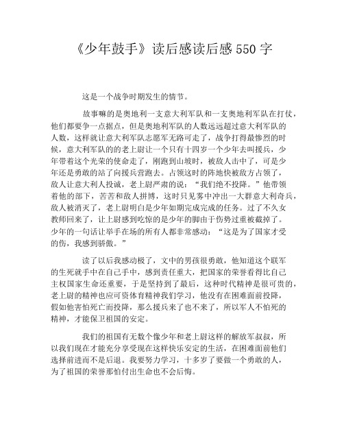 《少年鼓手》读后感读后感550字