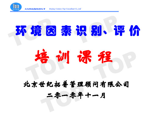 环境因素识别评价培训课件(PPT 41页)