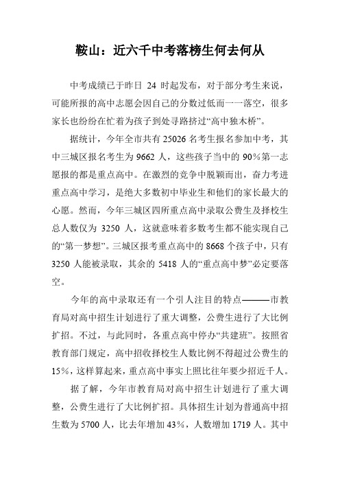 鞍山：近六千中考落榜生何去何从