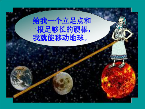 八年级物理下杠杆ppt