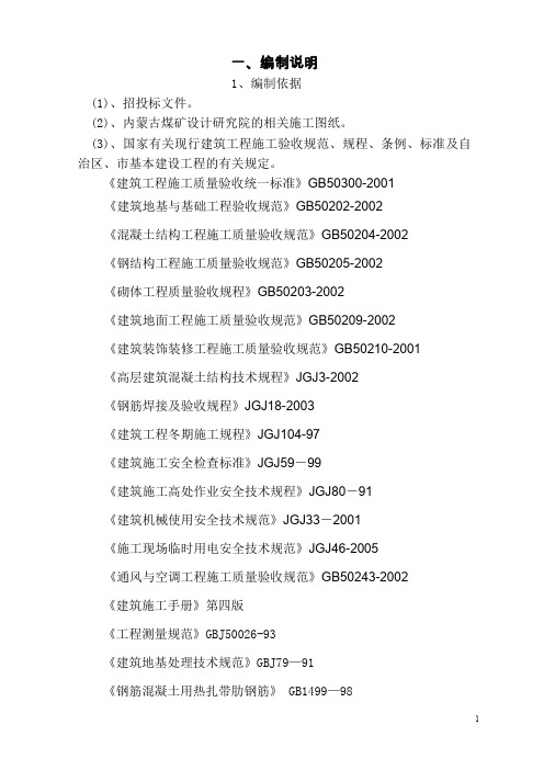 煤矿施工组织设计
