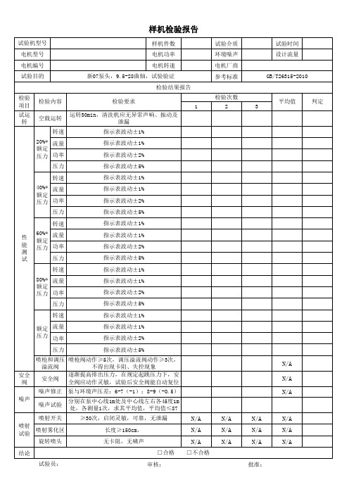 样机试验报告
