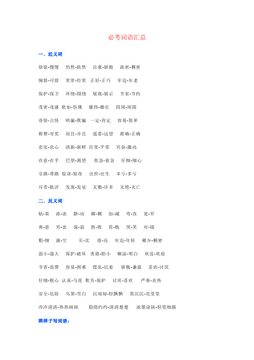 【强烈推荐】小学二年级语文下册必考字、词、句