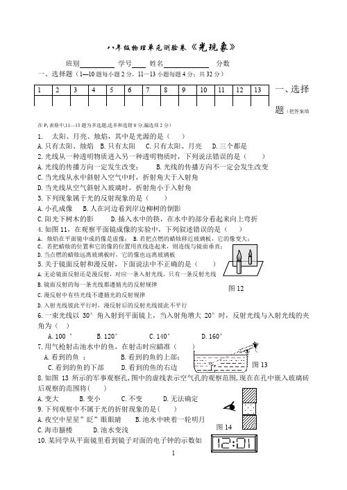 人教版初二物理第二章光现象单元测试题